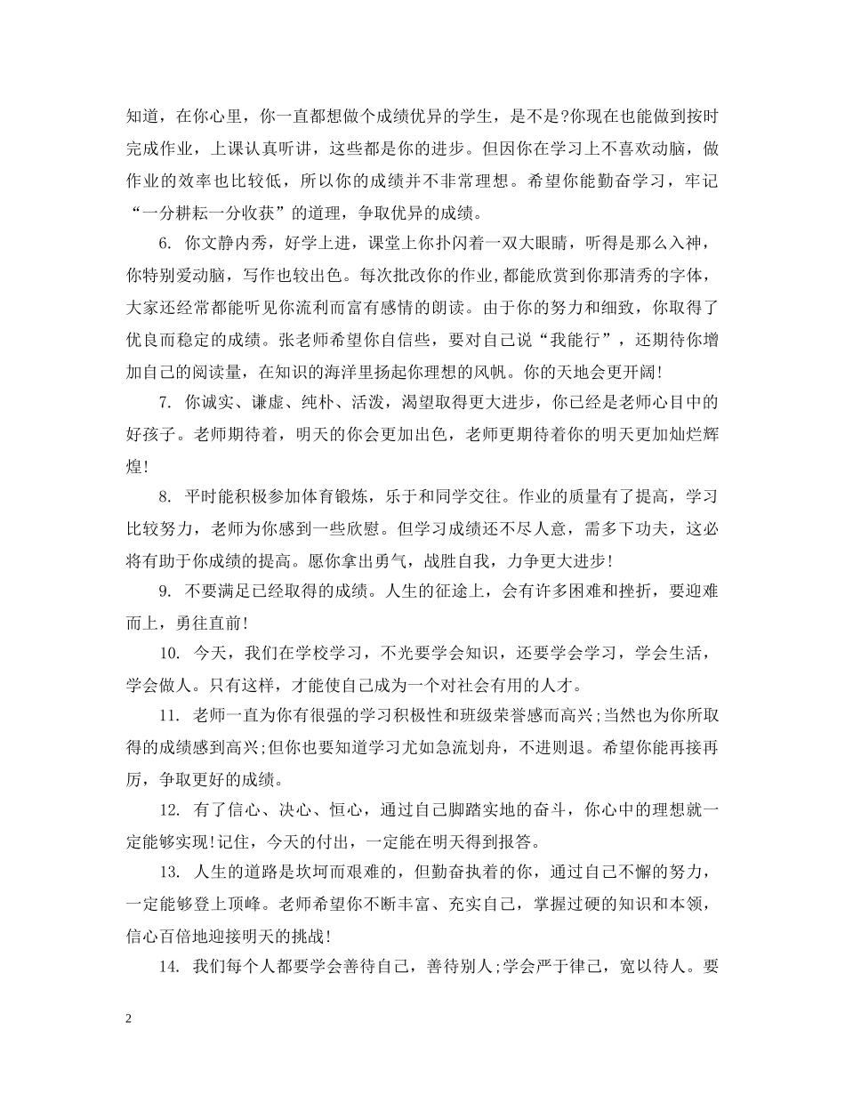 初三后进学生评语_第2页