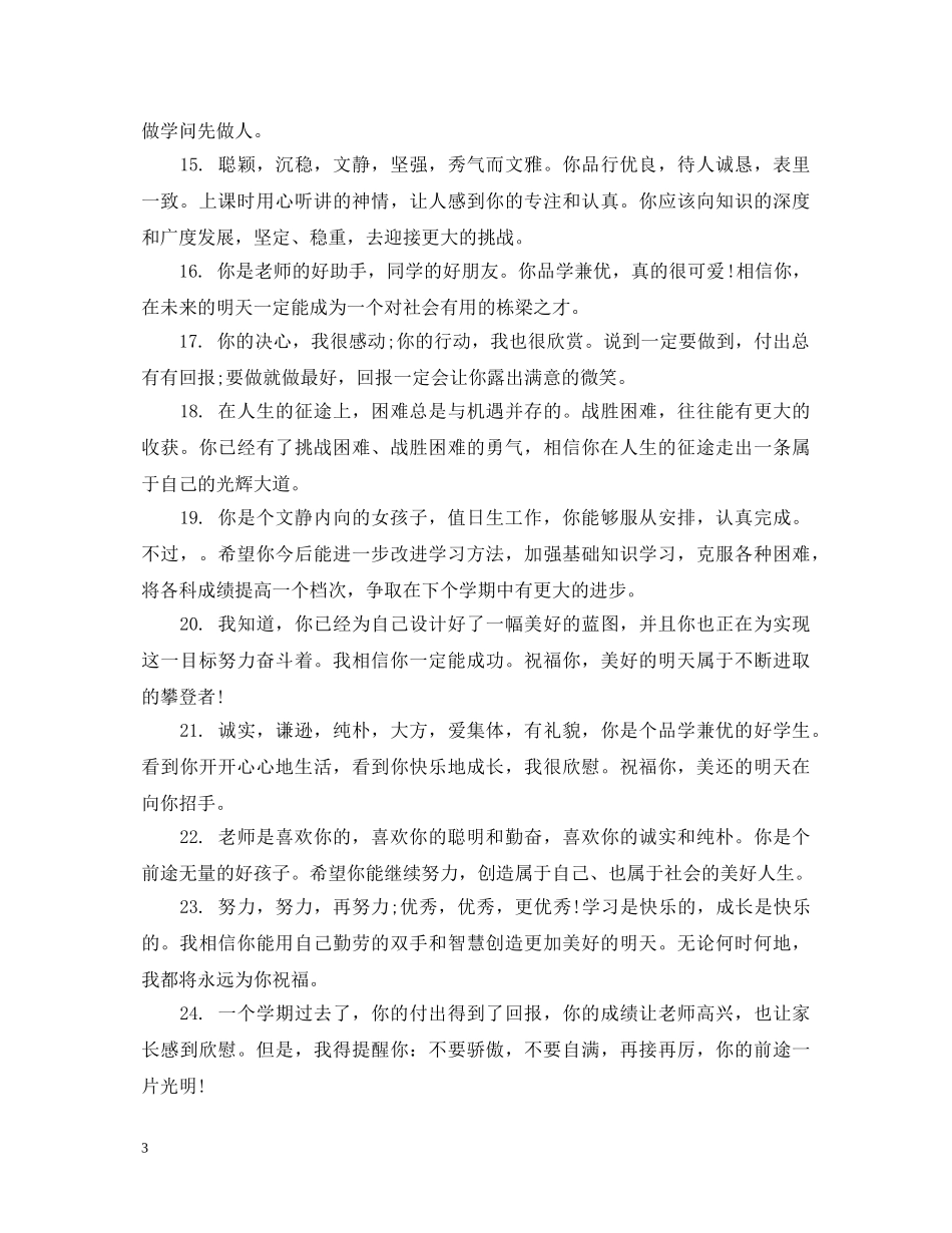 初三后进学生评语_第3页