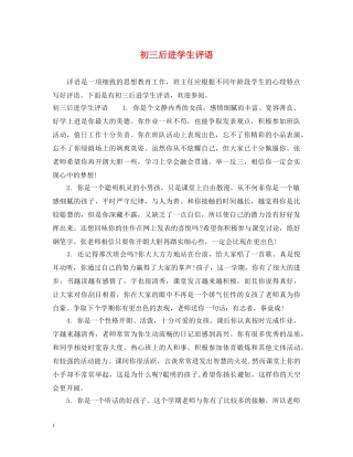 初三后进学生评语