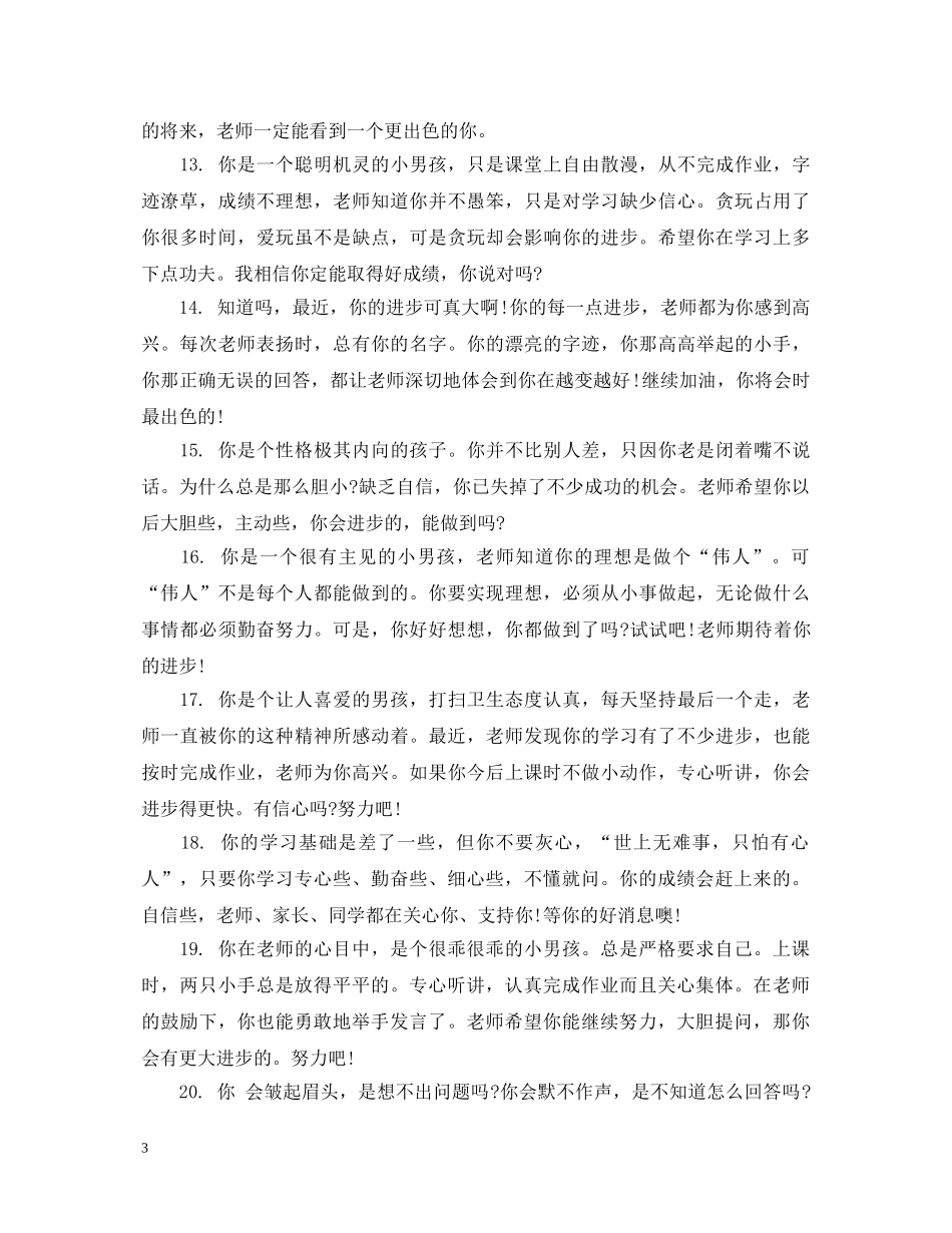 初三后进生期末评语_第3页