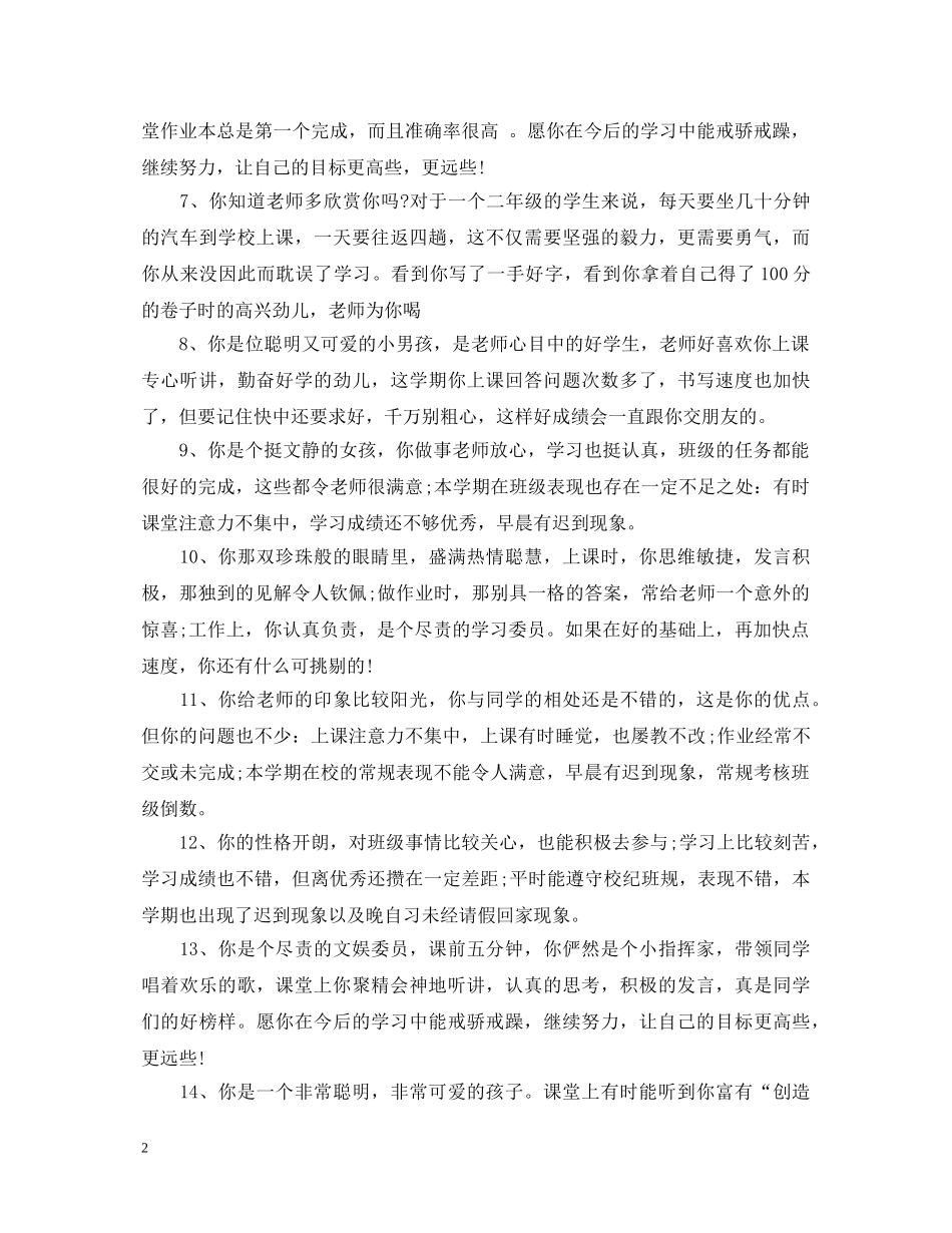 初三后进生学生评语_第2页