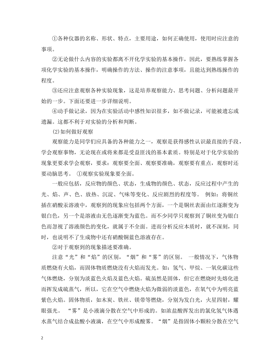 初三化学实验报告_第2页