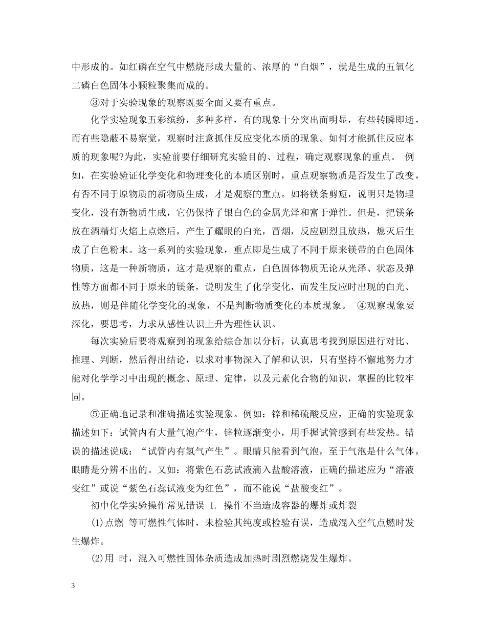 初三化学实验报告_第3页