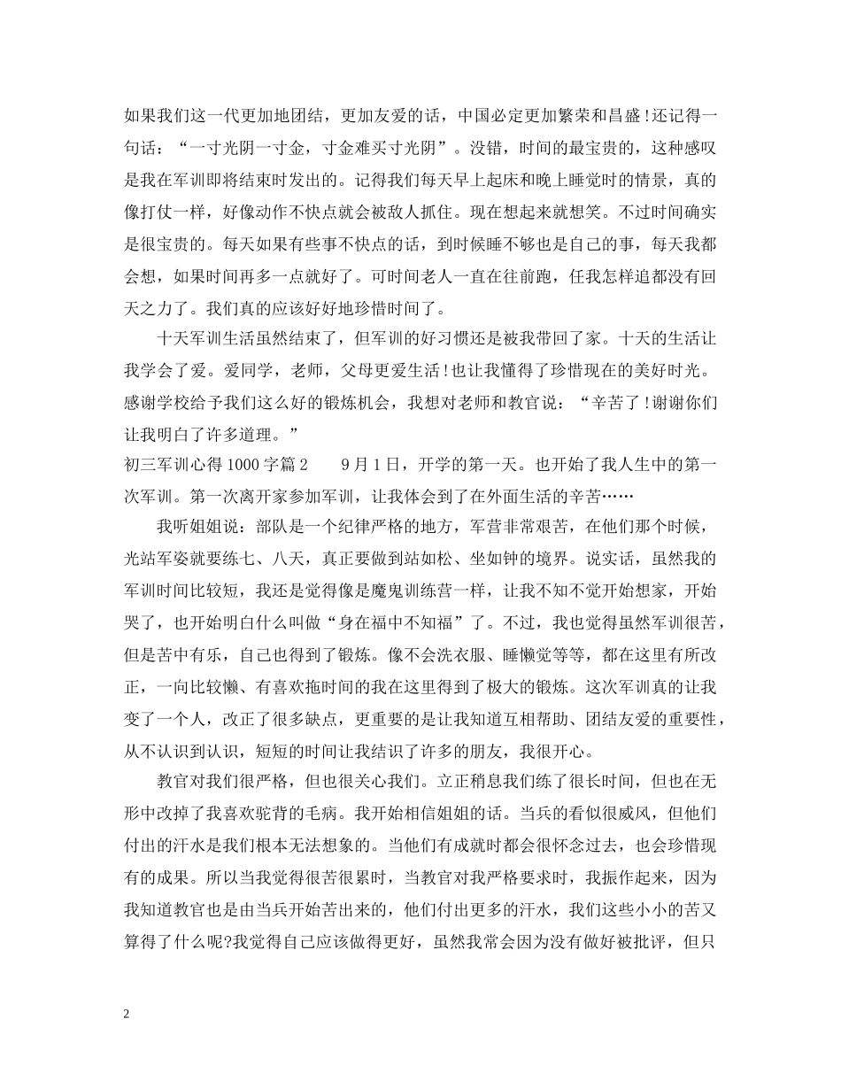 初三军训心得1000字_第2页