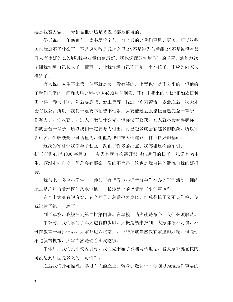 初三军训心得1000字_第3页