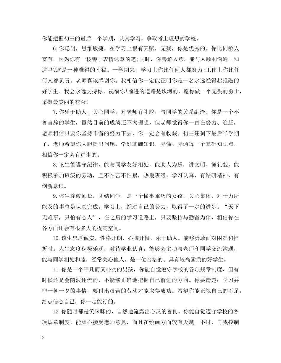 初三优秀生评语_第2页