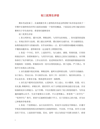 初三优秀生评语