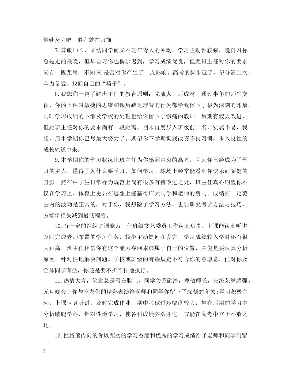 初三优等生评语_第2页