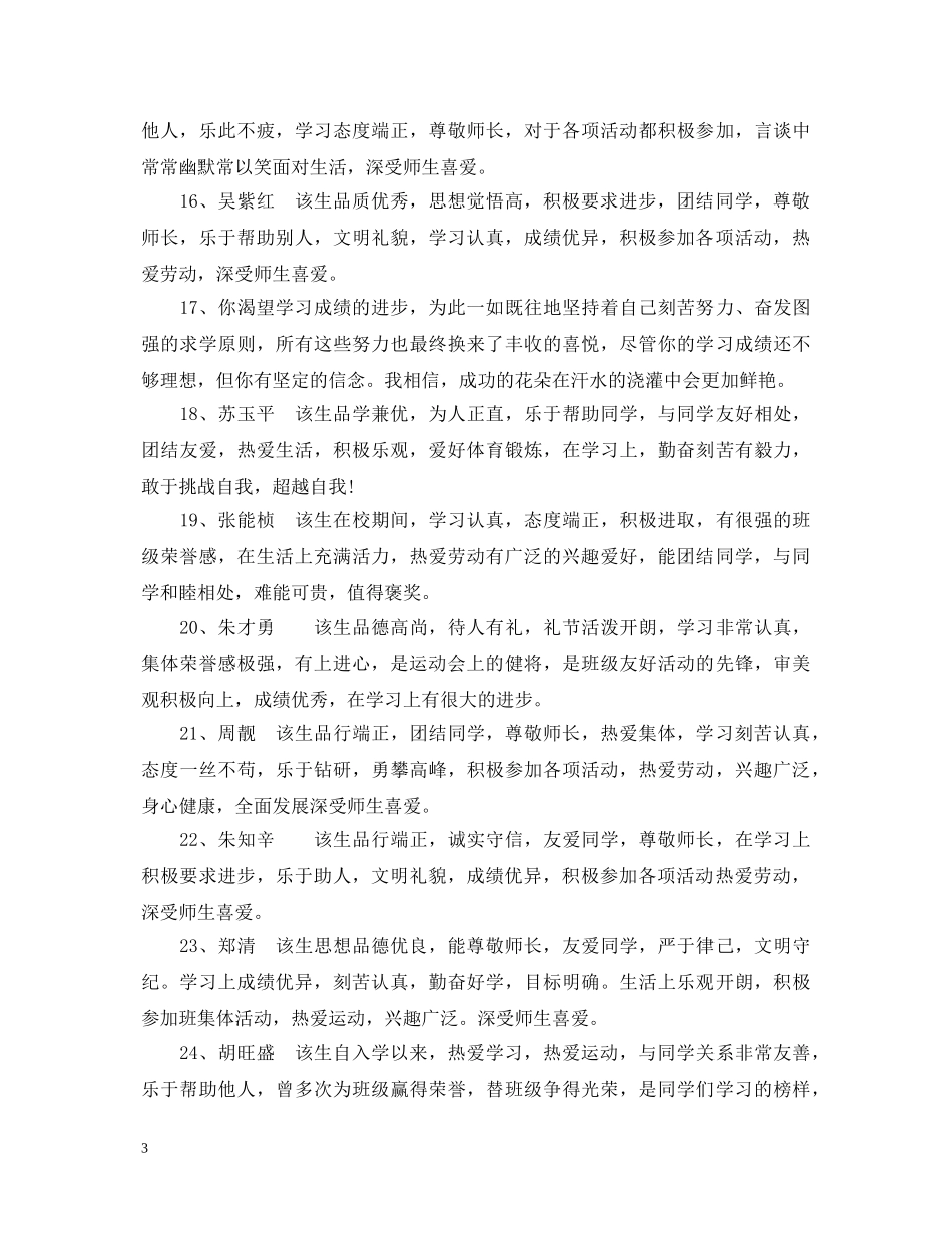 初三优秀生评语2_第3页