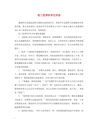 初三优秀好学生评语