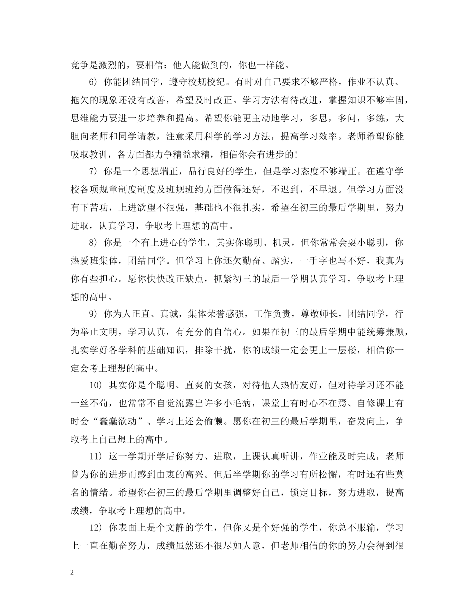 初三优生期末评语大全_第2页