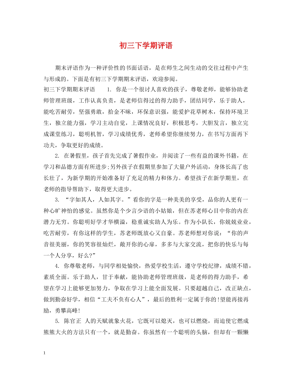 初三下学期评语_第1页