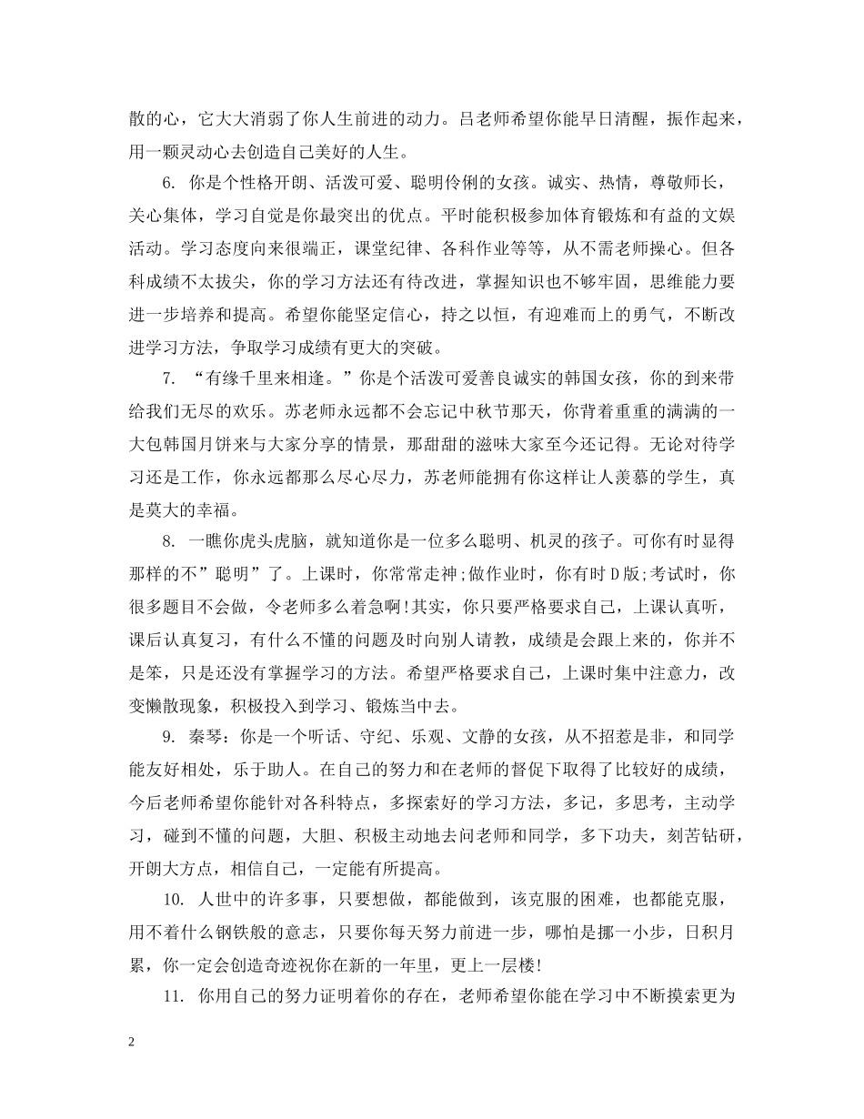 初三下学期评语_第2页