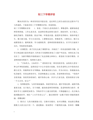 初三下学期评语