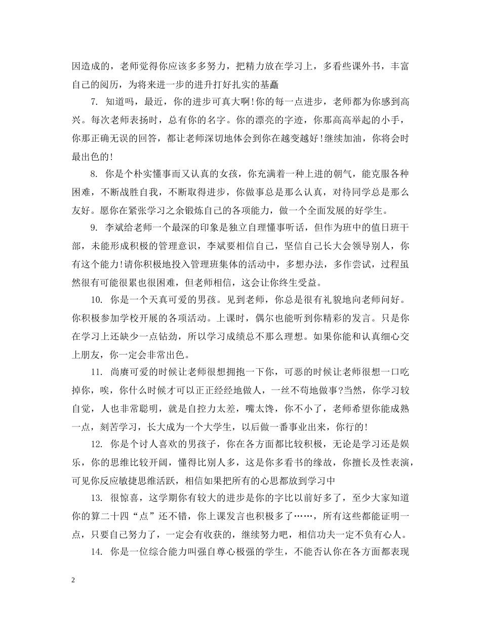 初三下学期期末班主任评语_第2页