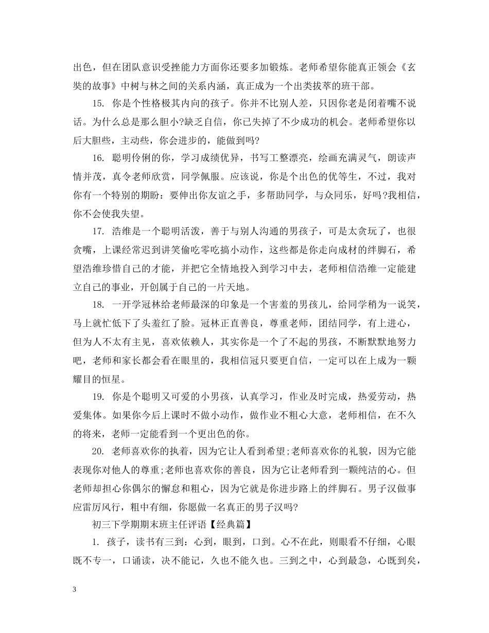 初三下学期期末班主任评语_第3页