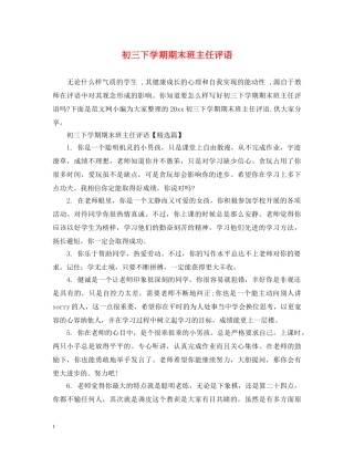 初三下学期期末班主任评语