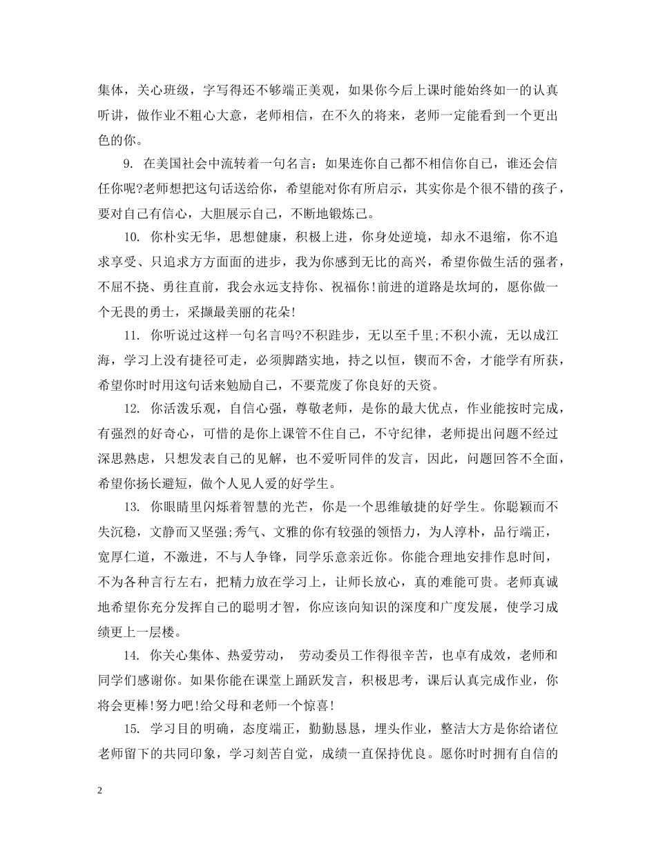 初三下学期学生评语_第2页