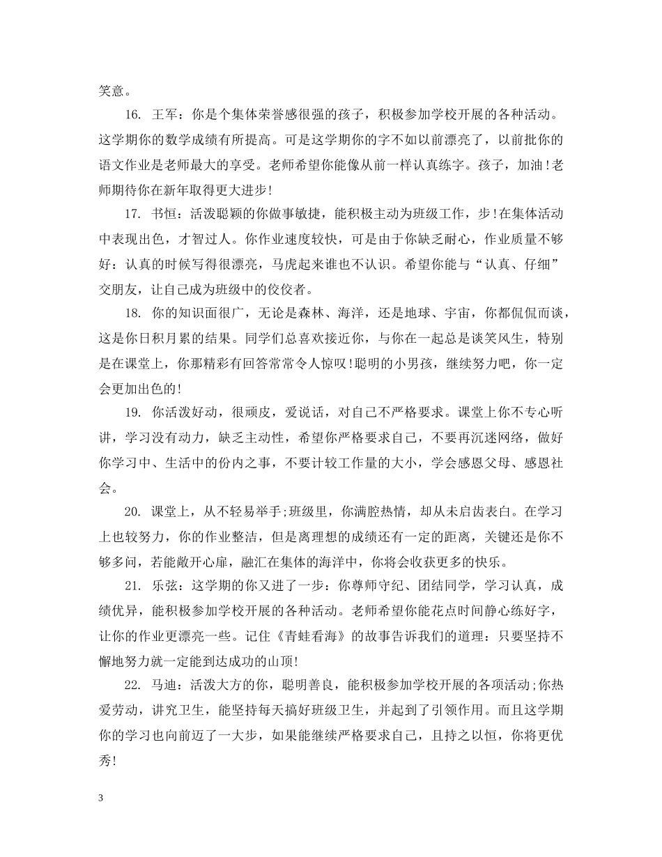 初三下学期学生评语_第3页