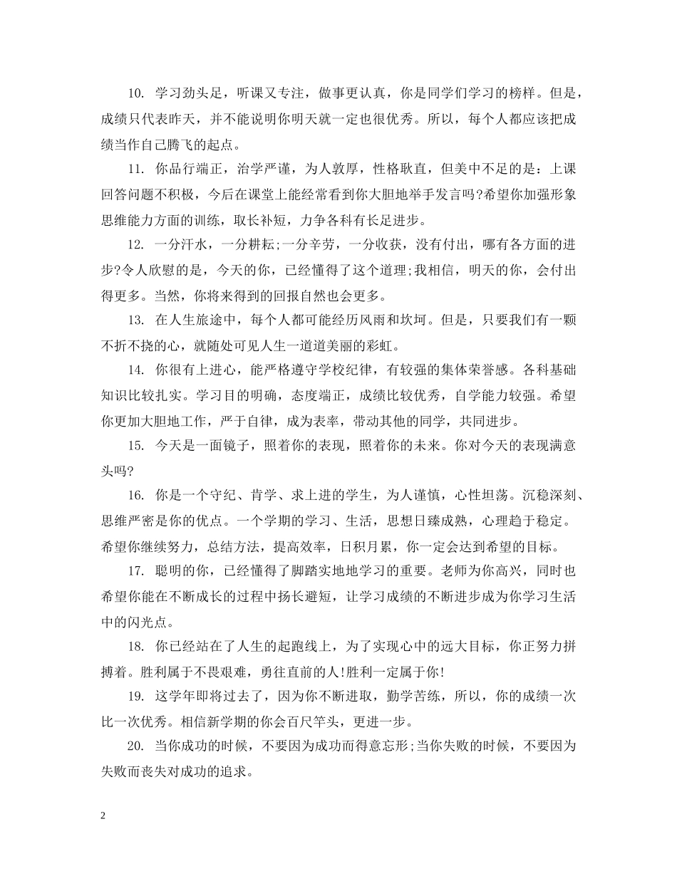 初三下学期期末的班主任评语_第2页