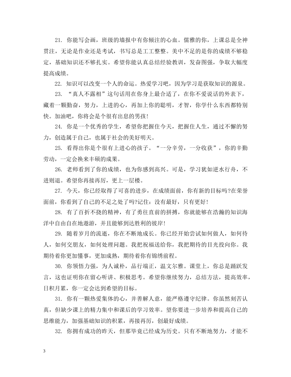 初三下学期期末的班主任评语_第3页