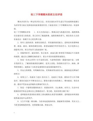 初三下学期期末的班主任评语
