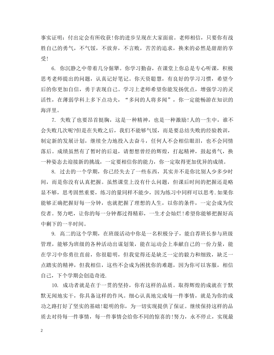 初三下学期学生品德评语_第2页