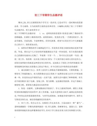 初三下学期学生品德评语