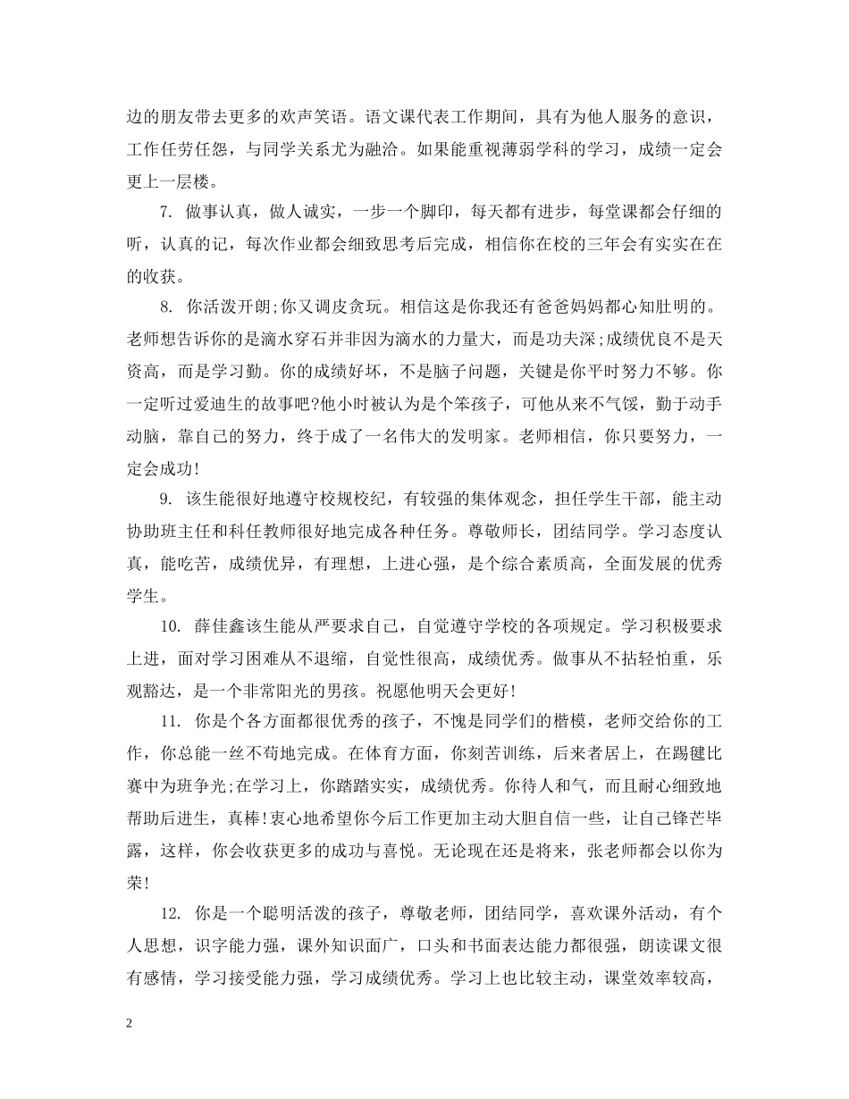 初三下学期优秀学生评语_第2页
