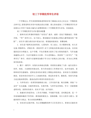 初三下学期优秀学生评语