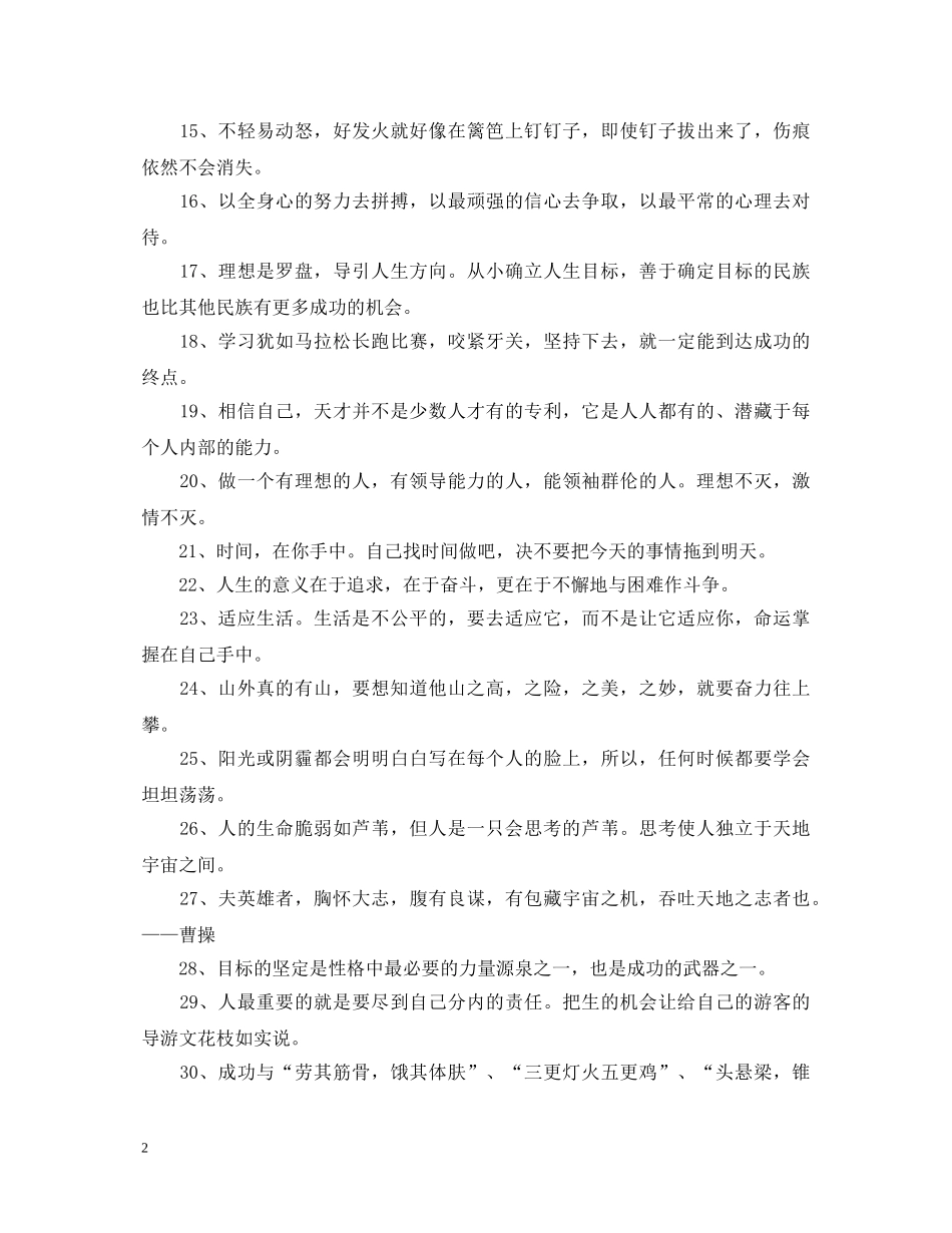 初三上期末学生评语_第2页