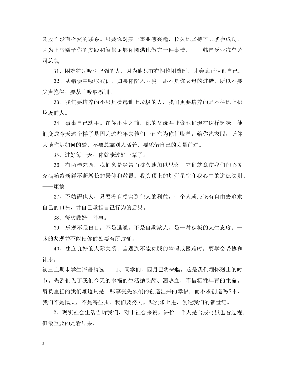 初三上期末学生评语_第3页