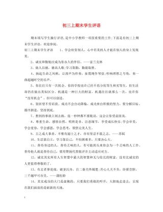 初三上期末学生评语