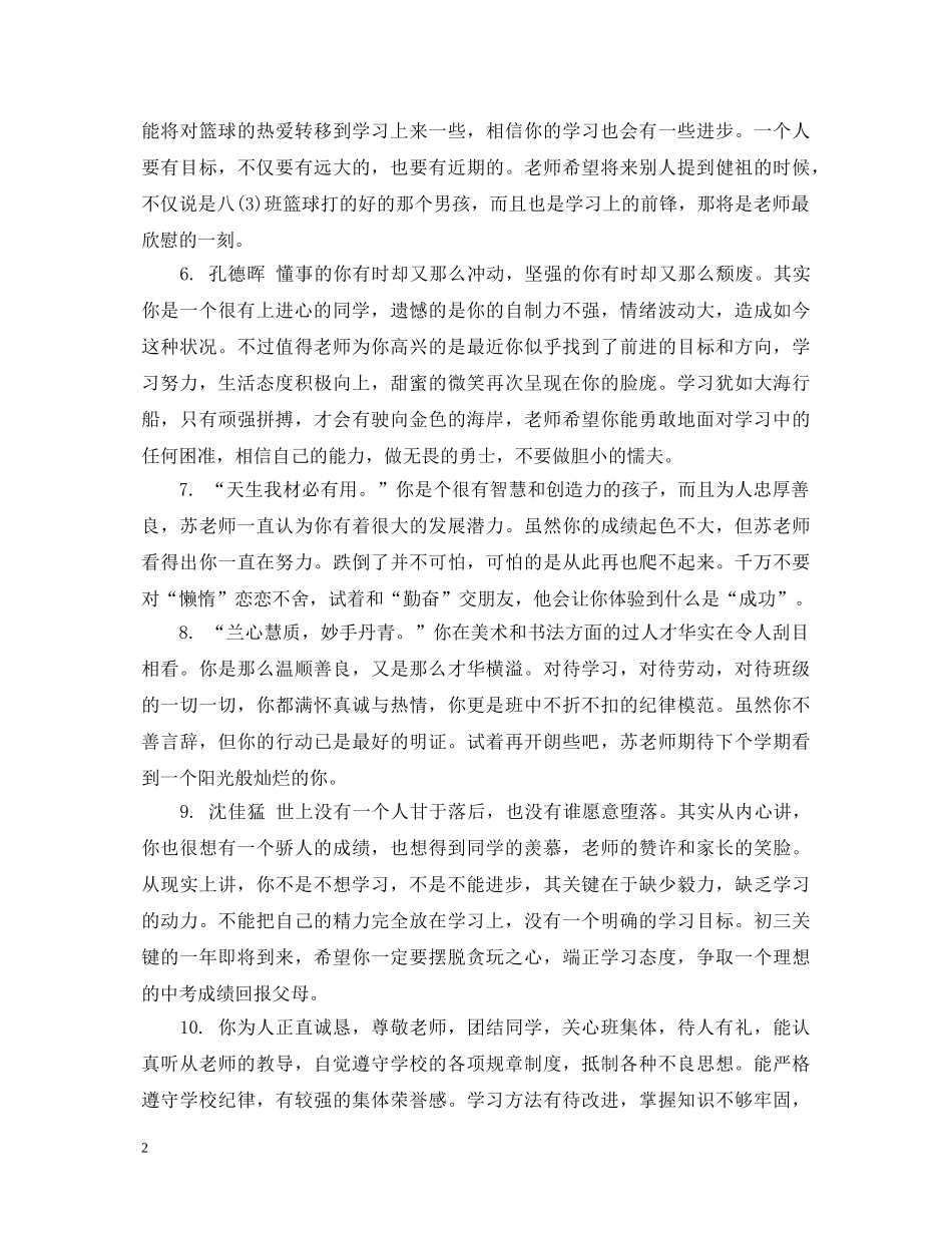 初三上等学生期末评语_第2页