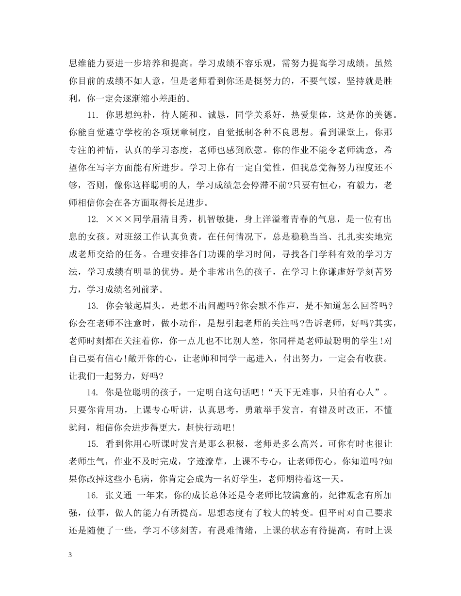 初三上等学生期末评语_第3页