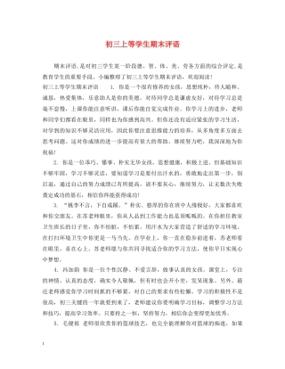 初三上等学生期末评语