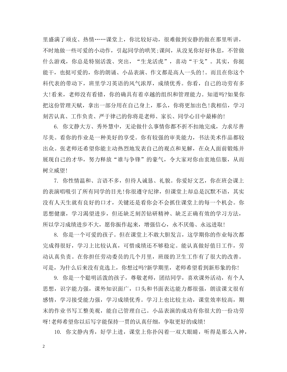初三上学期表现评语_第2页