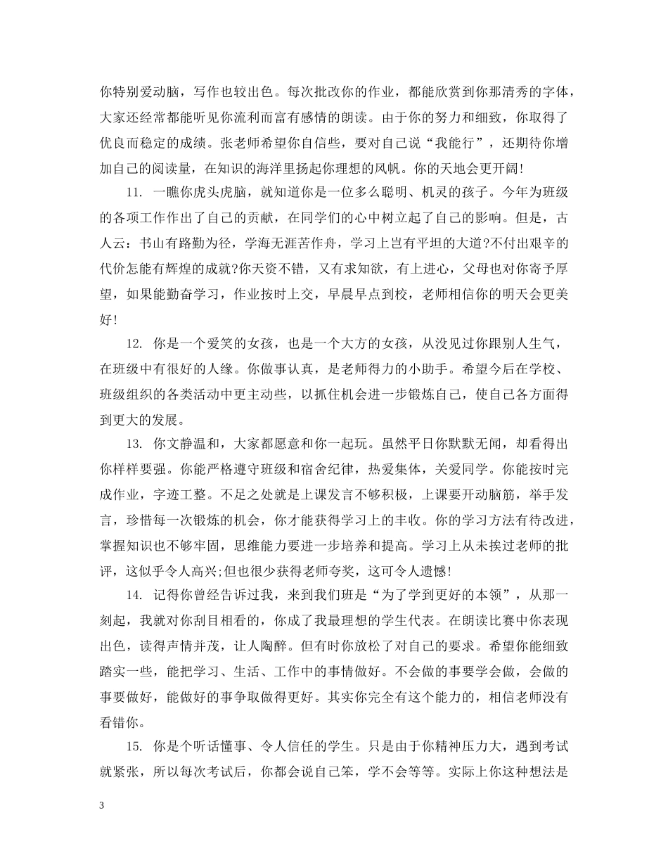 初三上学期表现评语_第3页