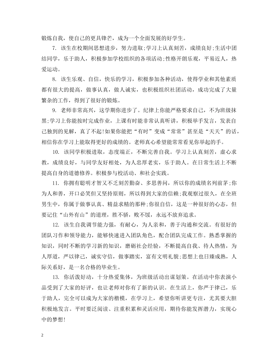 初三上学期素质报告单评语_第2页