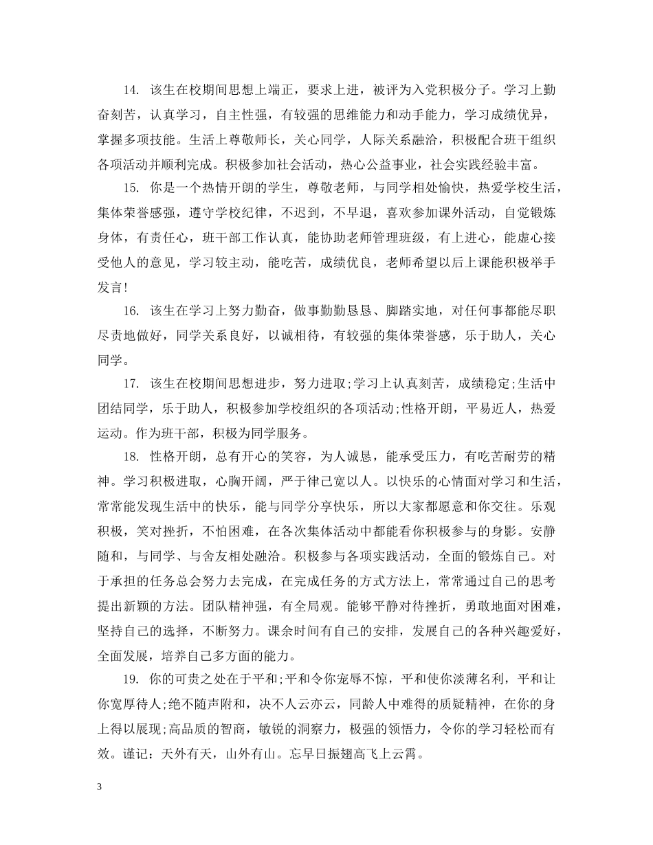 初三上学期素质报告单评语_第3页