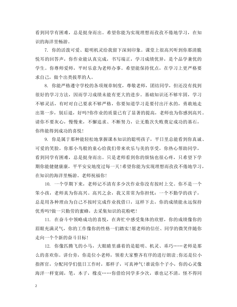 初三上学期期末评语_第2页