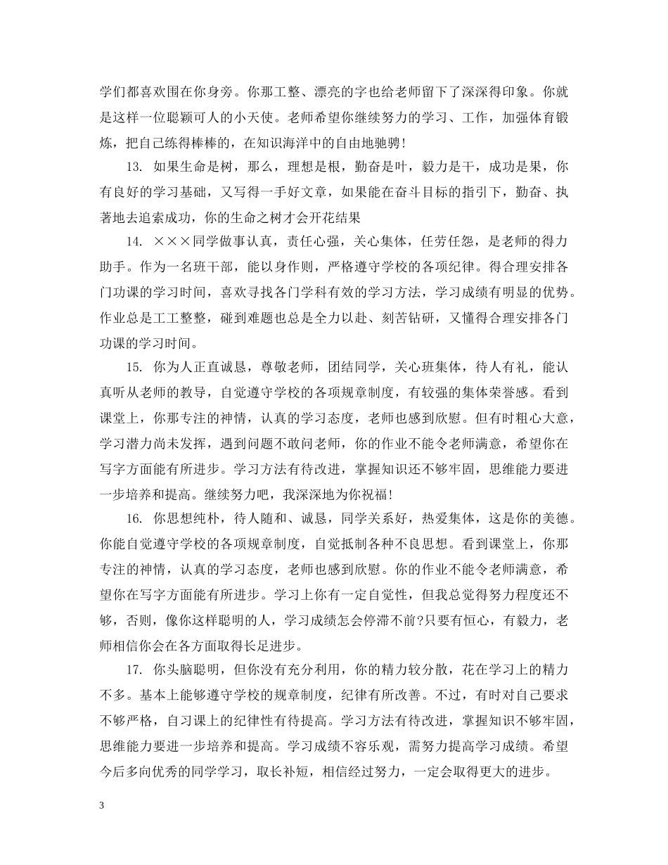 初三上学期期末评语_第3页