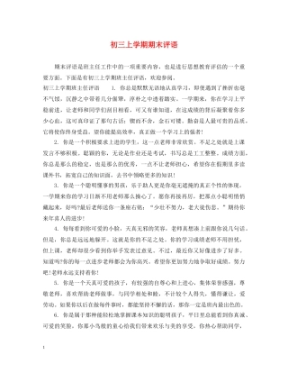 初三上学期期末评语