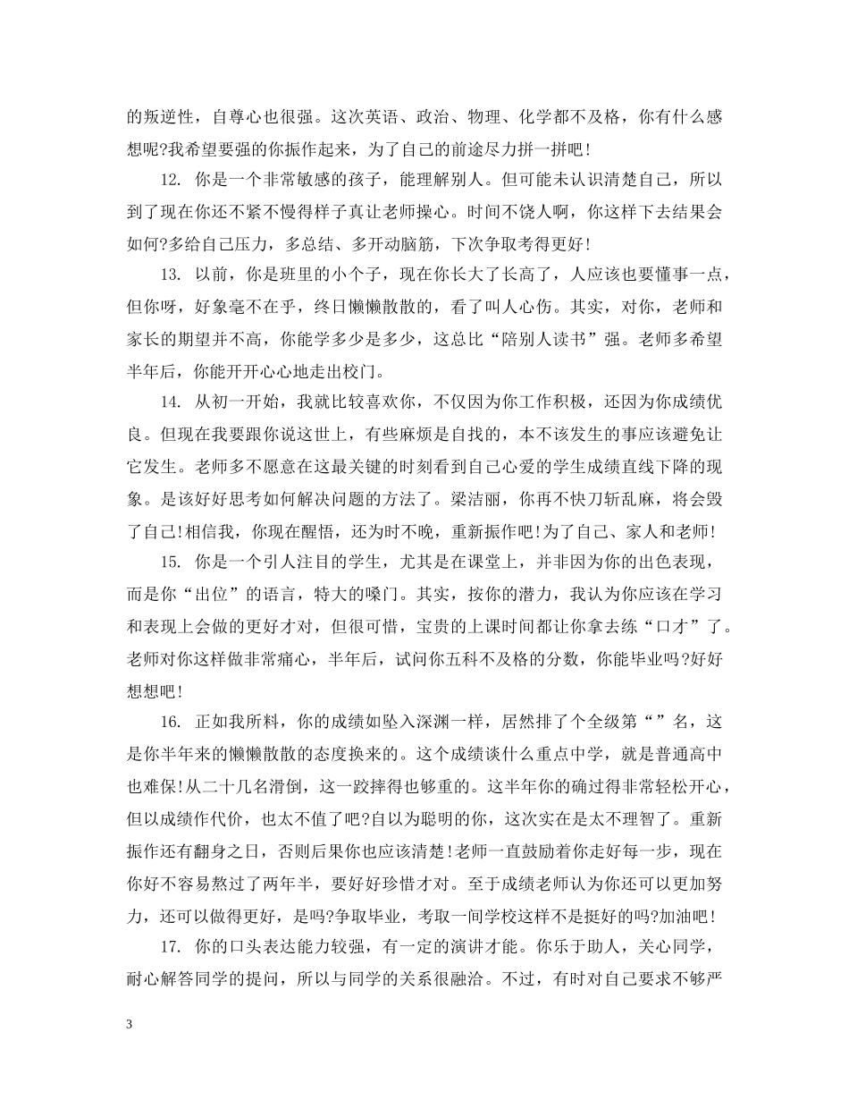 初三上期期末学生评语_第3页