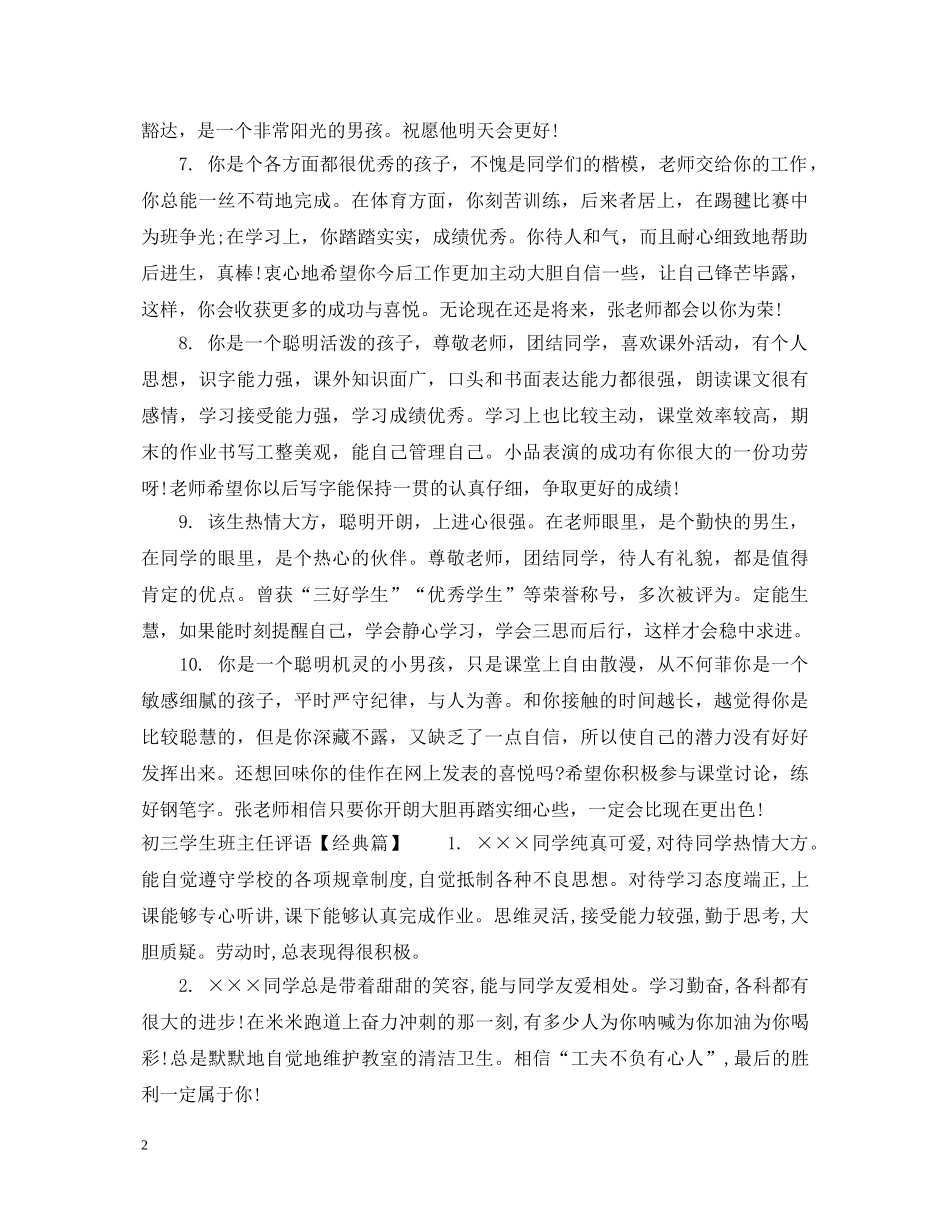 初三上学期末学生班主任评语_第2页