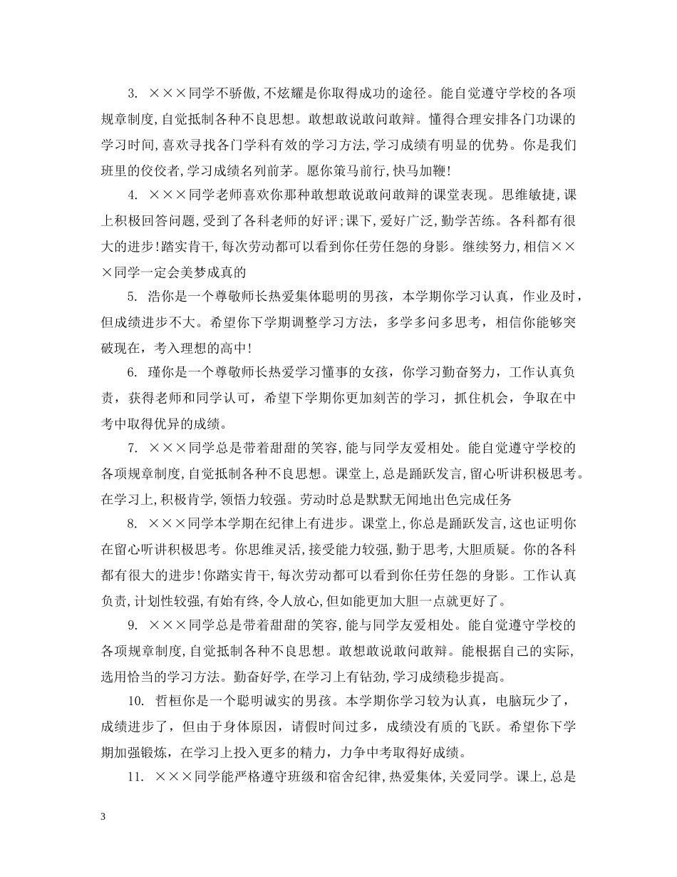 初三上学期末学生班主任评语_第3页