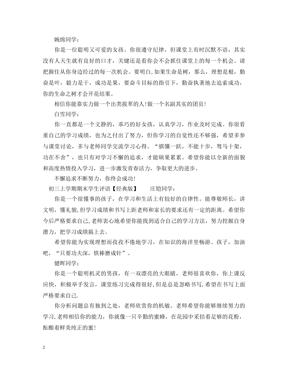 初三上学期期末学生评语_第2页