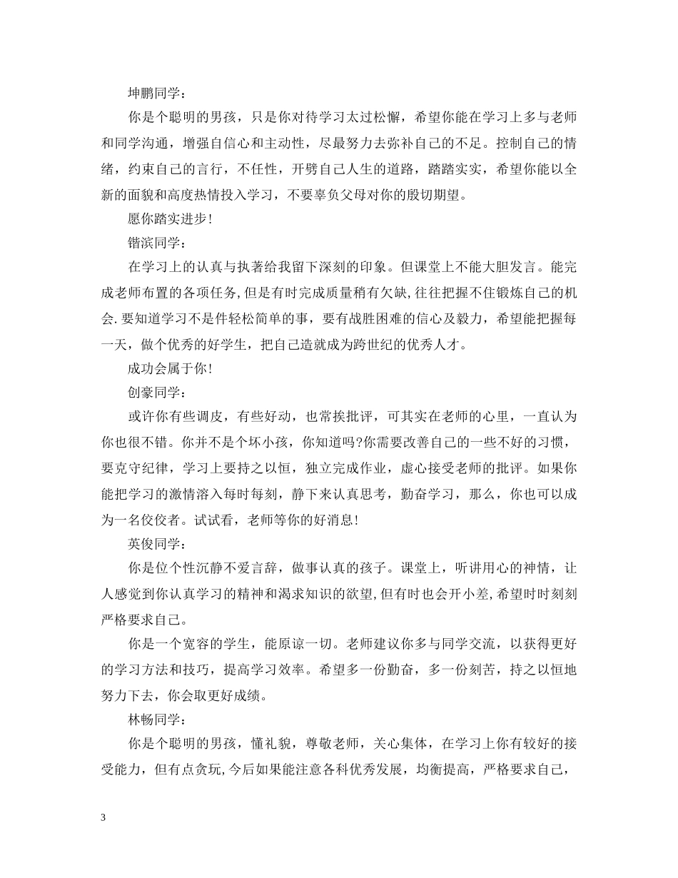 初三上学期期末学生评语_第3页