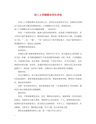 初三上学期期末学生评语