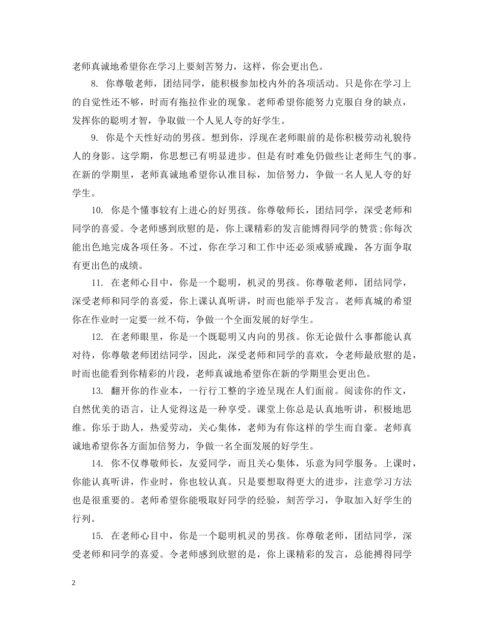 初三上学期差学生评语_第2页